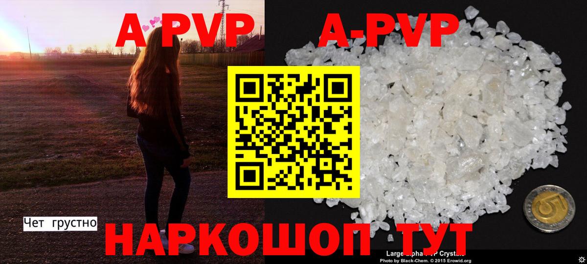 А ПВП кристаллы Электросталь