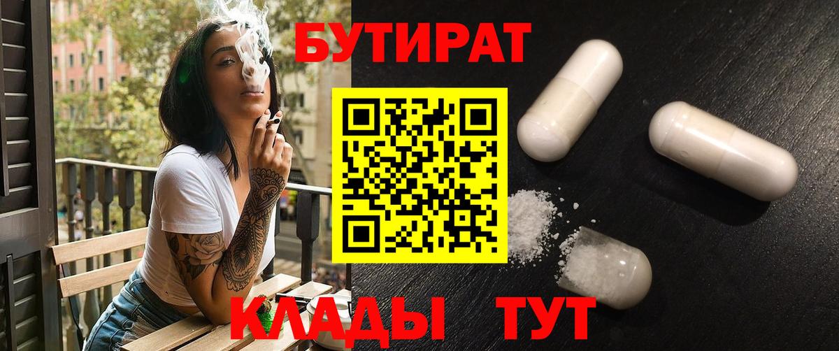 Электросталь  Бутират бутандиол  Вход с VPN 