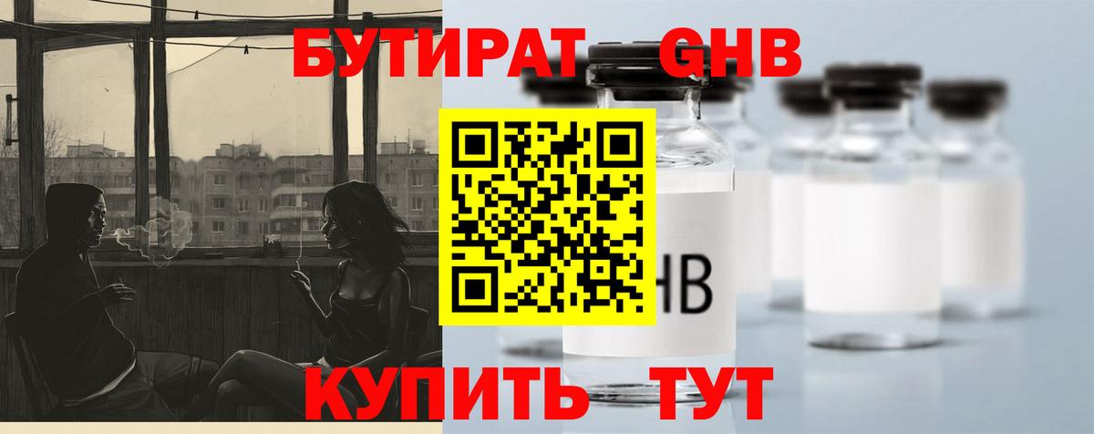Бутират буратино Электросталь