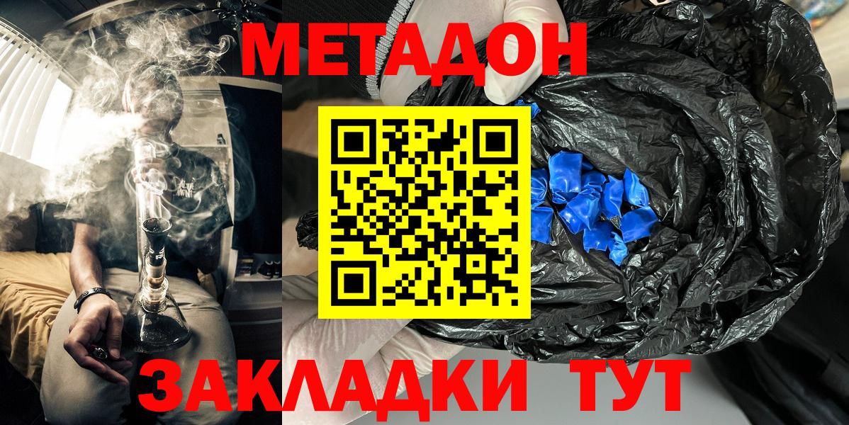 Метадон кристалл  МЕТАДОН methadone  Электросталь  Вход с VPN 